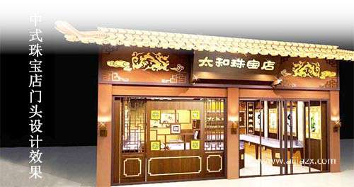 鄭州珠寶店怎樣設計，中式珠寶店設計說明，